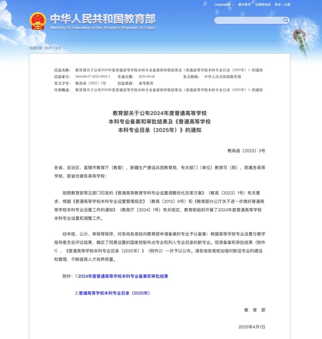 beat365手机版官网本科专业+1,合成生物学专业获批