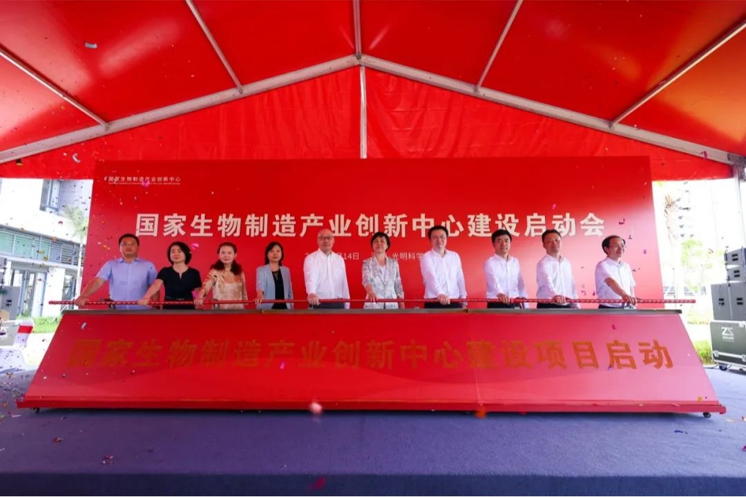 国家生物制造产业创新中心,启动建设!