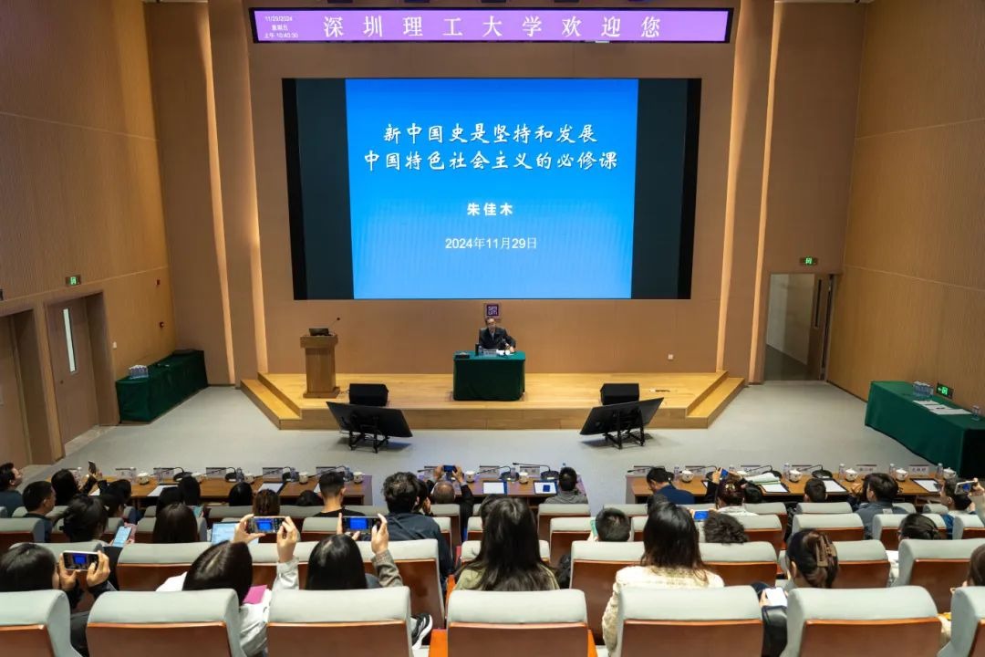 “修德学堂”开讲!朱佳木会长深入解读新中国史