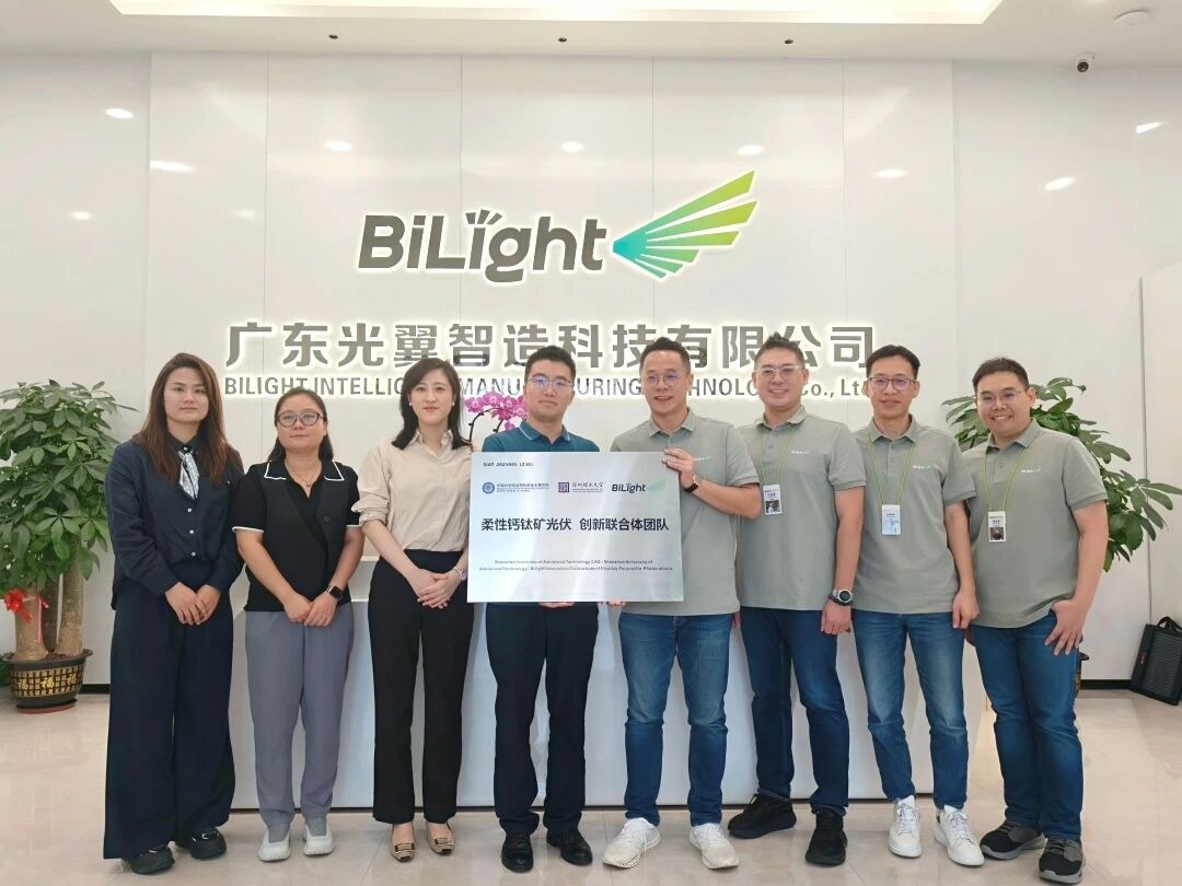 聚焦柔性钙钛矿光伏,这一校研企联合团队在粤成立