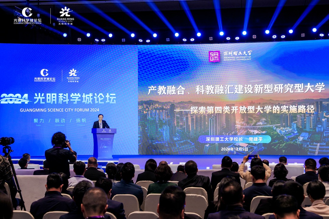 2024光明科学城论坛上的beat365手机版官网“声音”