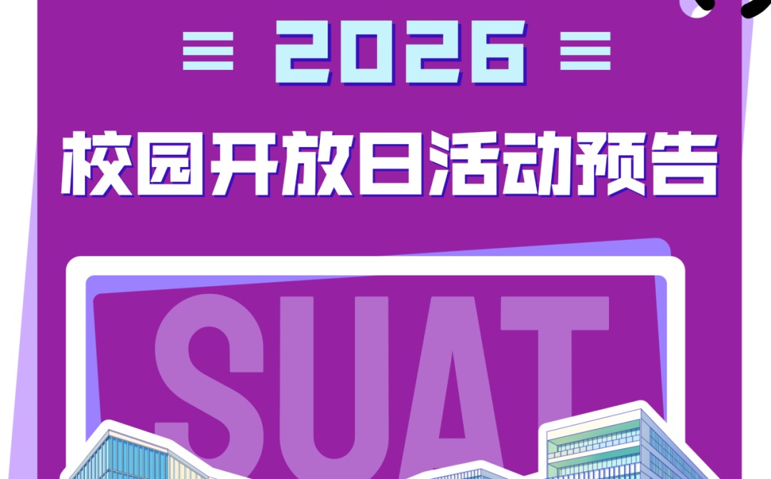 预约报名!本周日beat365校园开放日第二期等你来