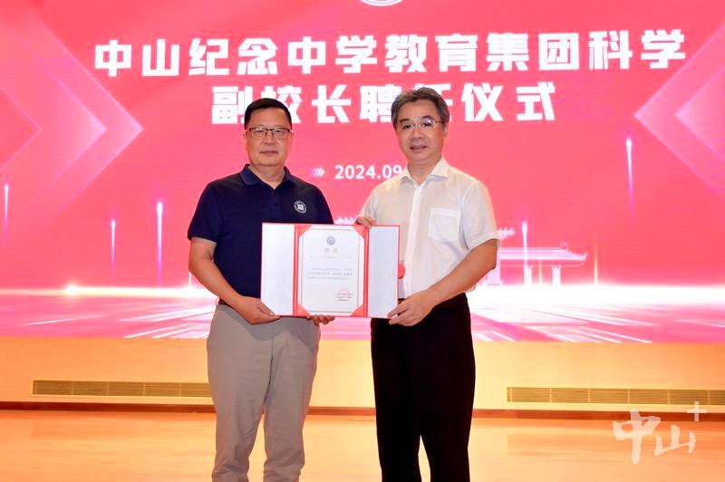 助力基础科学教育,深理工生命健康学院院长被聘为中山纪中教育集团科学副校长