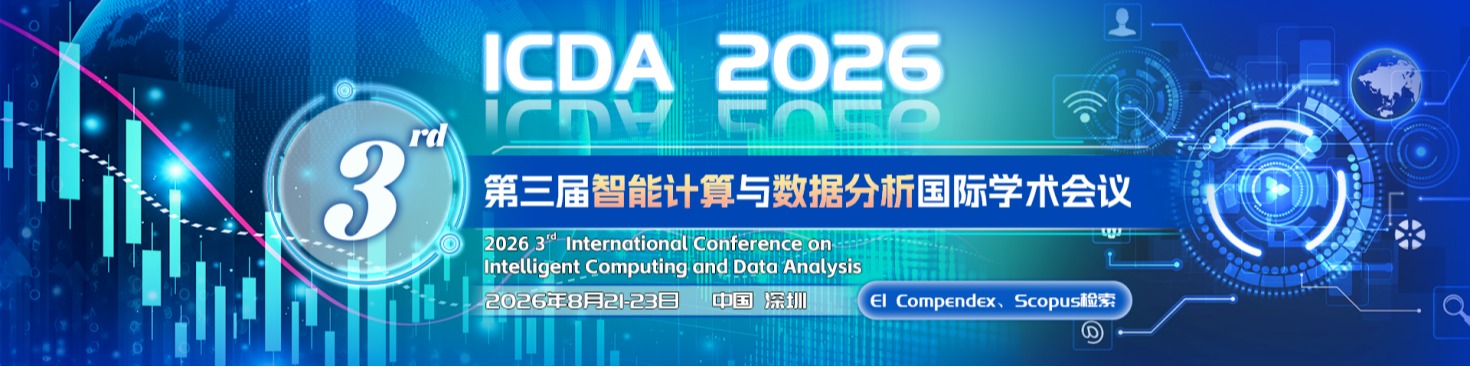 征稿开启!ICDA 2026国际学术会议邀你参会