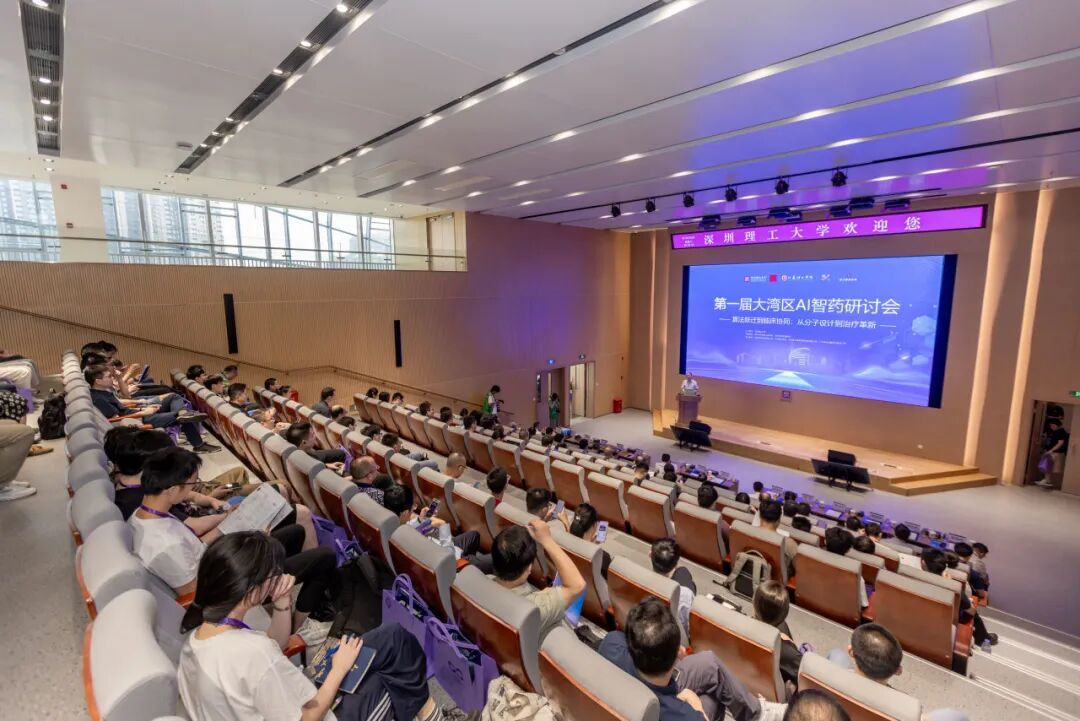 Shenzhen University of Advanced Technology Hosts the First Greater Bay Area AI Smart Drug Seminar