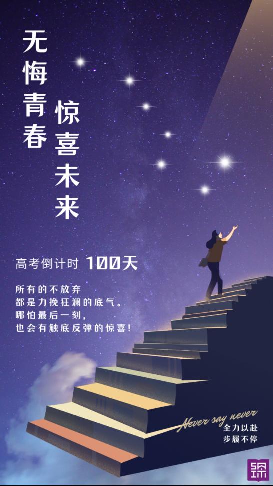 倒计时100天!深理工想对你说...