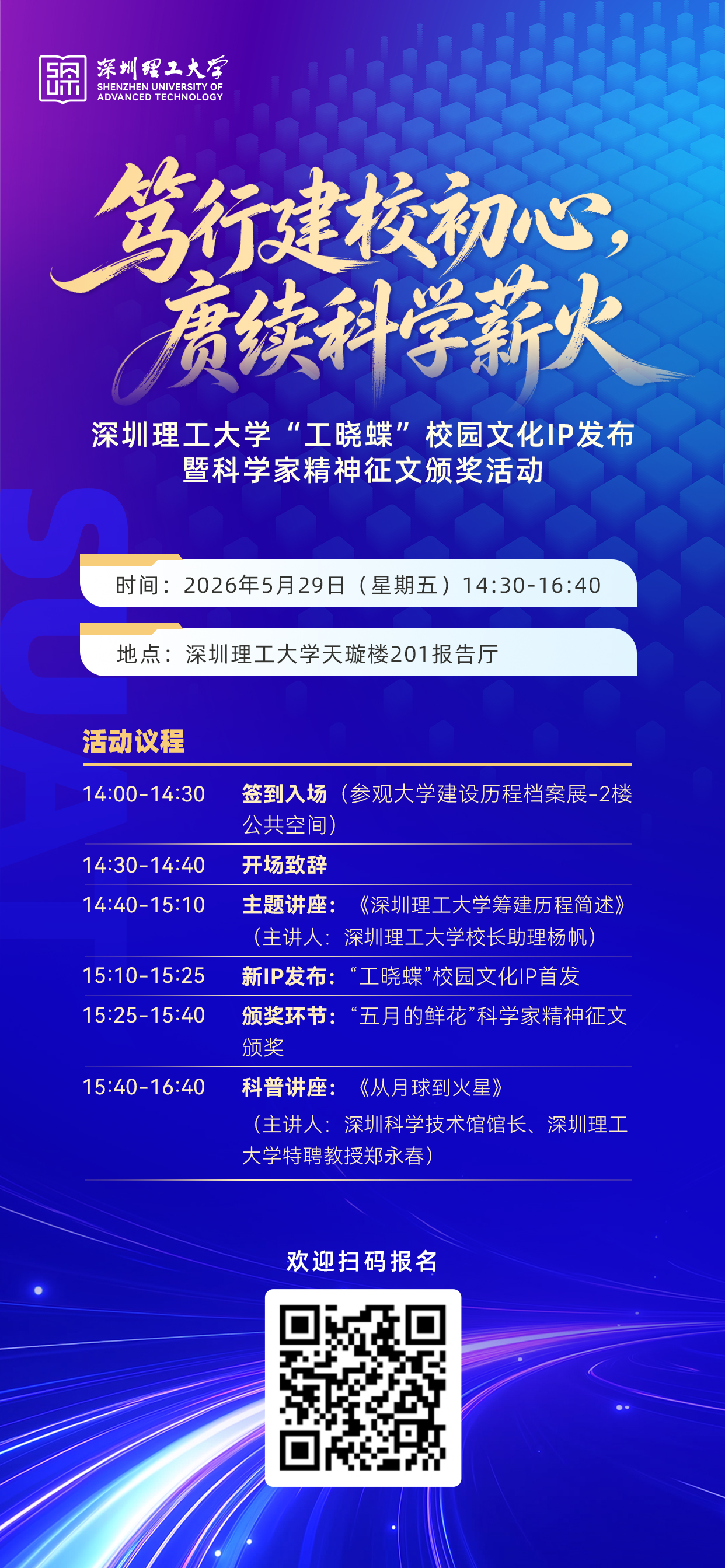 beat365手机版官网“工晓蝶”校园文化IP发布暨科学家精神征文颁奖活动邀请函