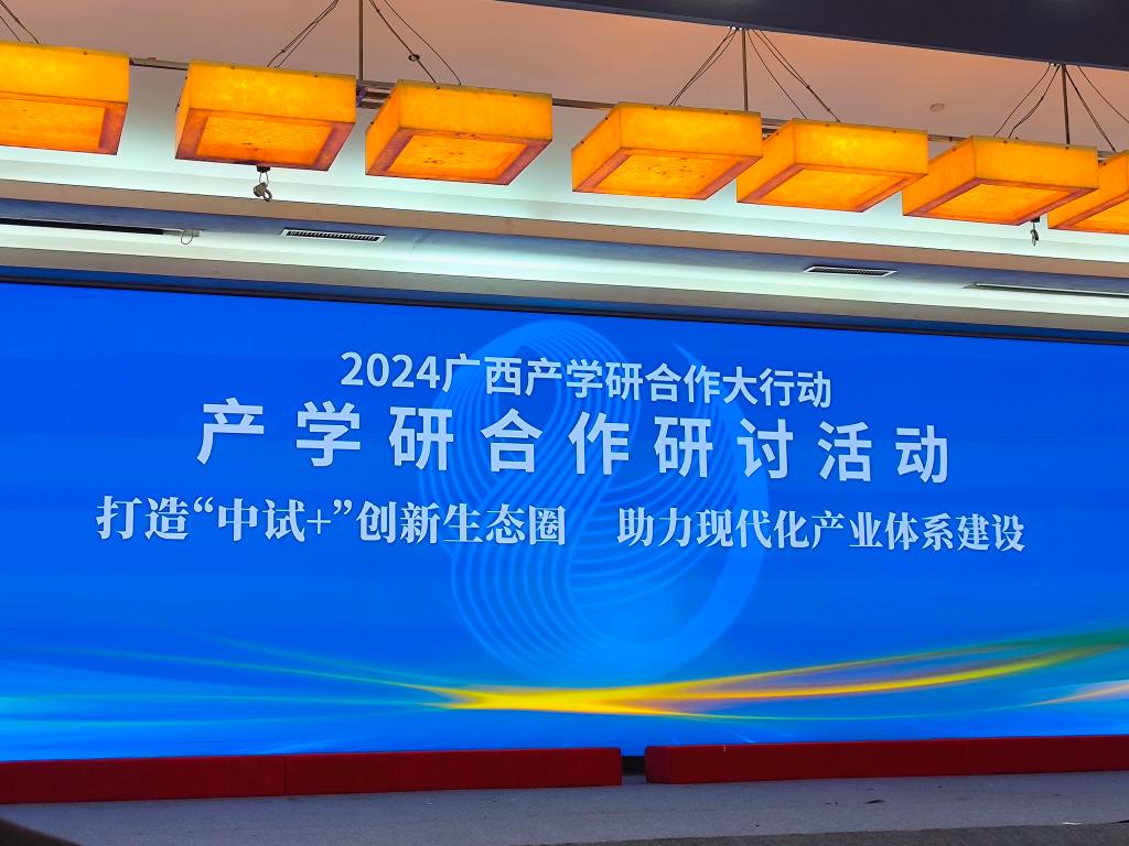 深理工受邀参与广西产学研合作大行动