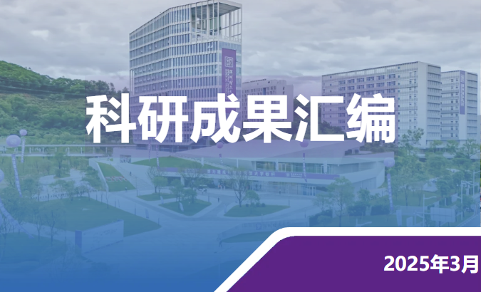上新！beat365手机版官网3月科研成果速览