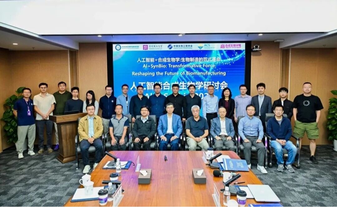 首届人工智能合成生物学研讨会在beat365手机版官网举办