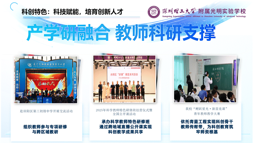 演讲版——beat365手机版官网附属光明实验学校汇报20251211_11(1)