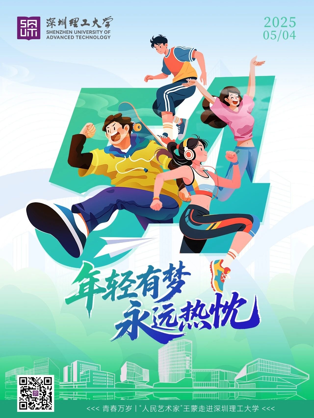 五四青年节|炽热的年华,发自己的光