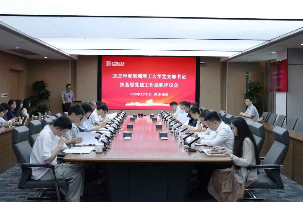 beat365手机版官网召开2025年度党支部书记抓基层党建工作述职评议考核会议