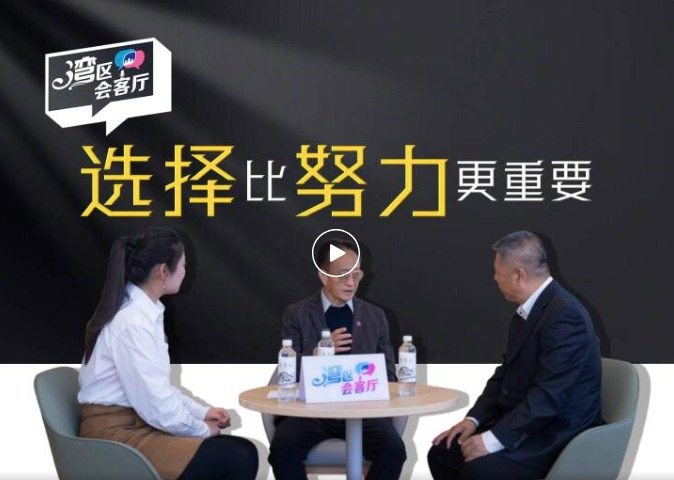 以创新之姿育时代英才!樊建平校长做客《湾区会客厅》