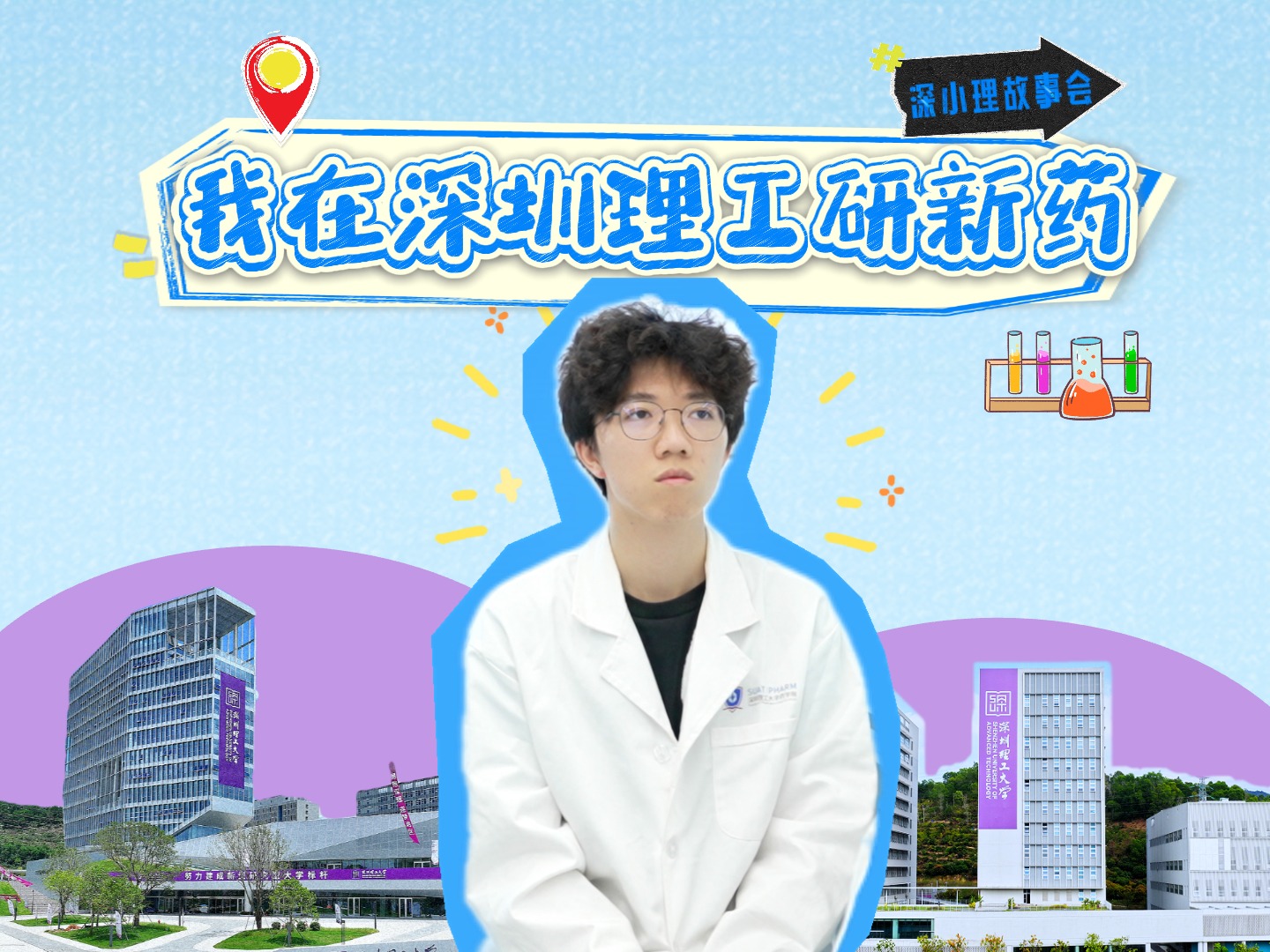 他大二,成果获深圳鲲鹏计划立项!