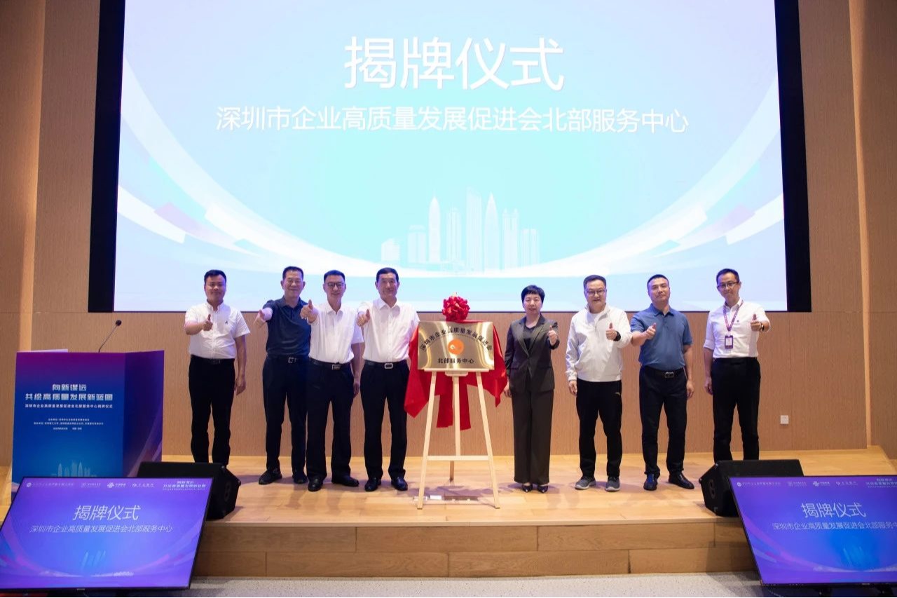 深企高质会在beat365手机版官网设立北部服务中心