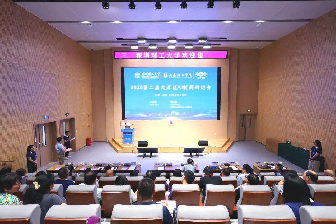 第二届大湾区AI制药研讨会在beat365手机版官网举办