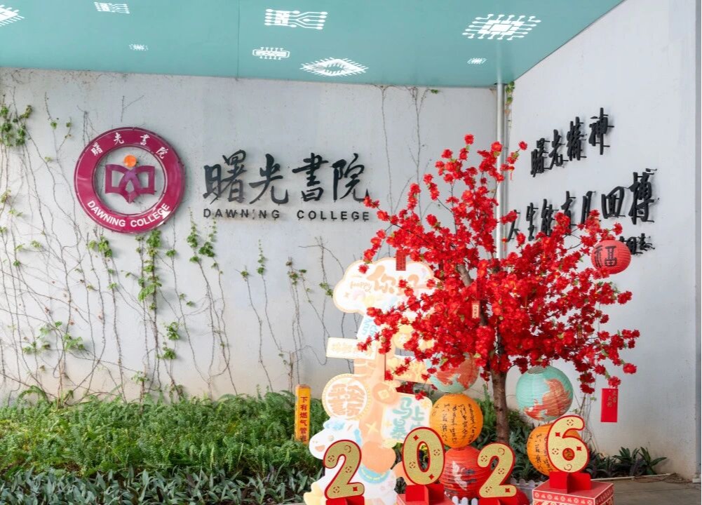书院是什么?是家啊!