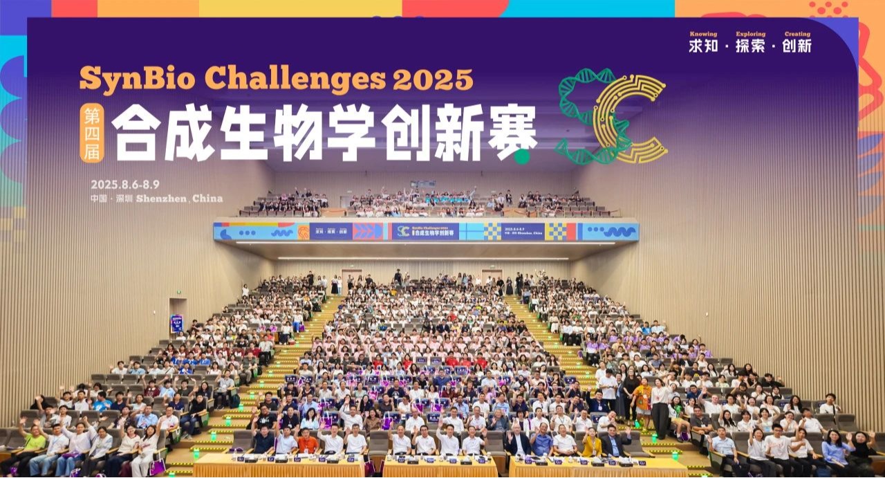 四届合成生物学创新赛在beat365手机版官网圆满落幕