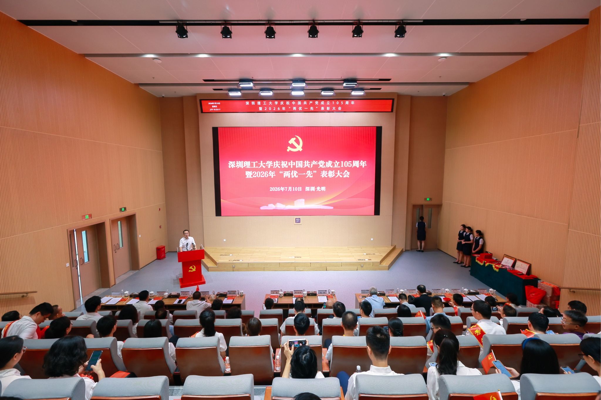 beat365手机版官网召开庆祝中国共产党成立105周年暨2026年“两优一先”表彰大会