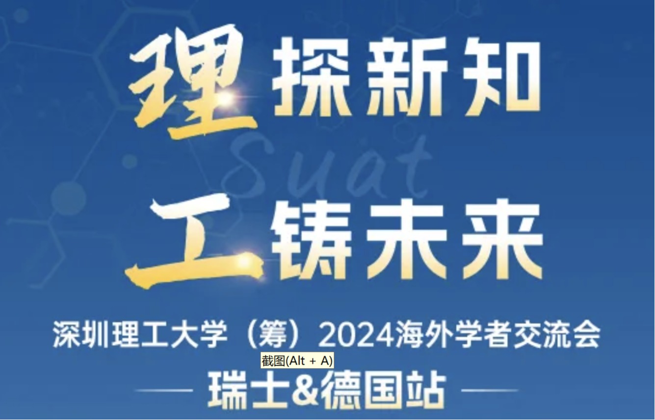 beat365手机版官网（筹）2024海外学者交流会-瑞士&德国站邀您参会！