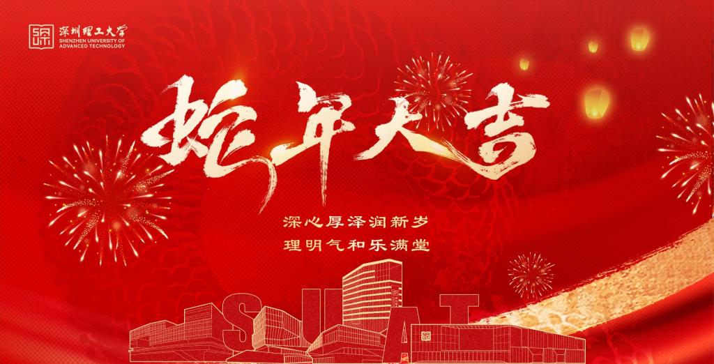 恭祝新年 | 瑞蛇迎春,深理福长