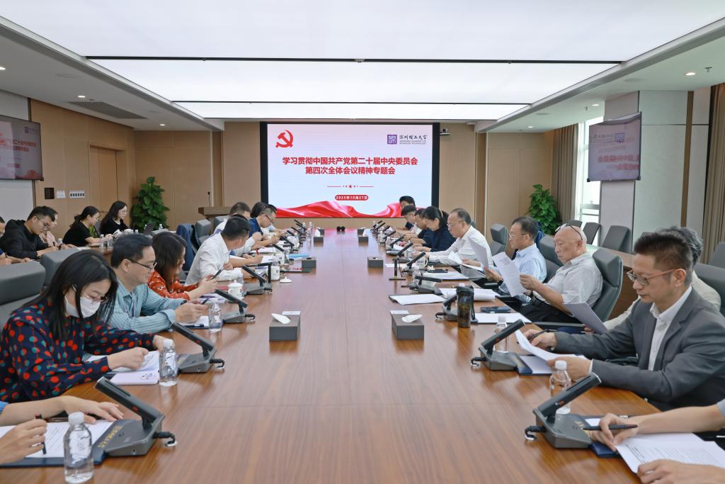 beat365手机版官网传达学习党的二十届四中全会精神