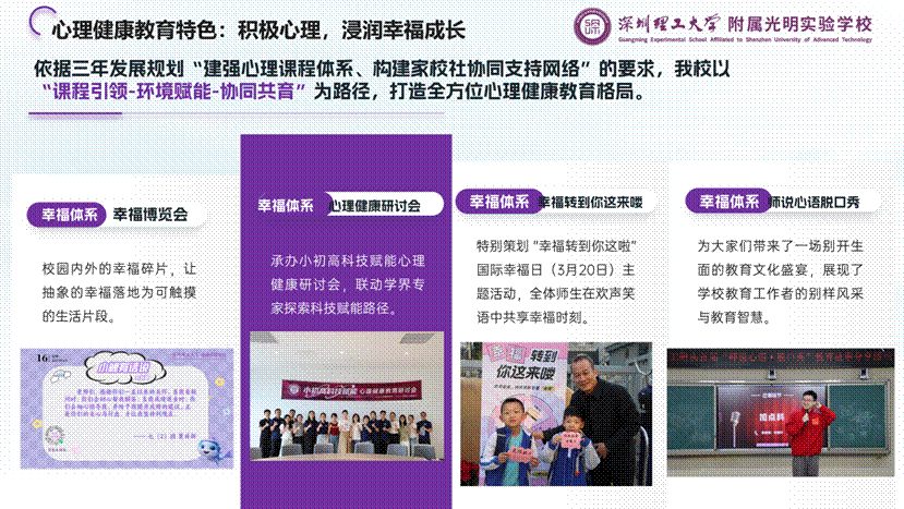 演讲版——beat365手机版官网附属光明实验学校汇报20251211_19