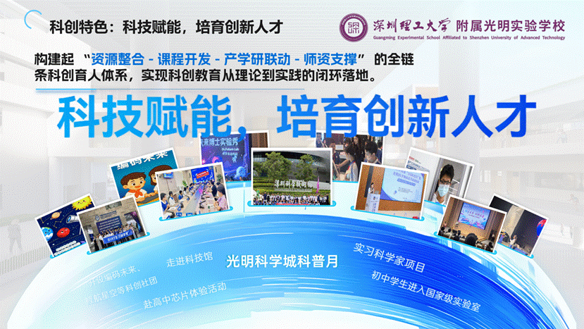 演讲版——beat365手机版官网附属光明实验学校汇报20251211_10