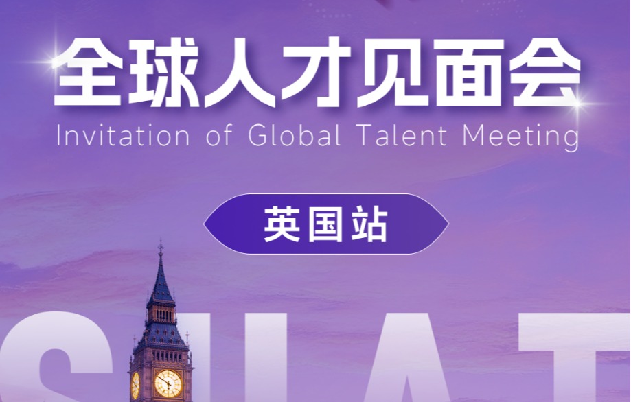 英国站 | beat365手机版官网全球人才见面会开启报名！