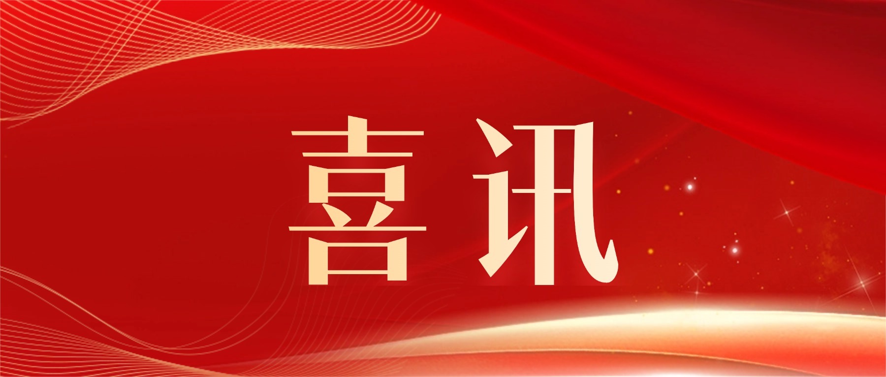 beat365手机版官网第二届“未来女科学家奖”获奖者揭晓