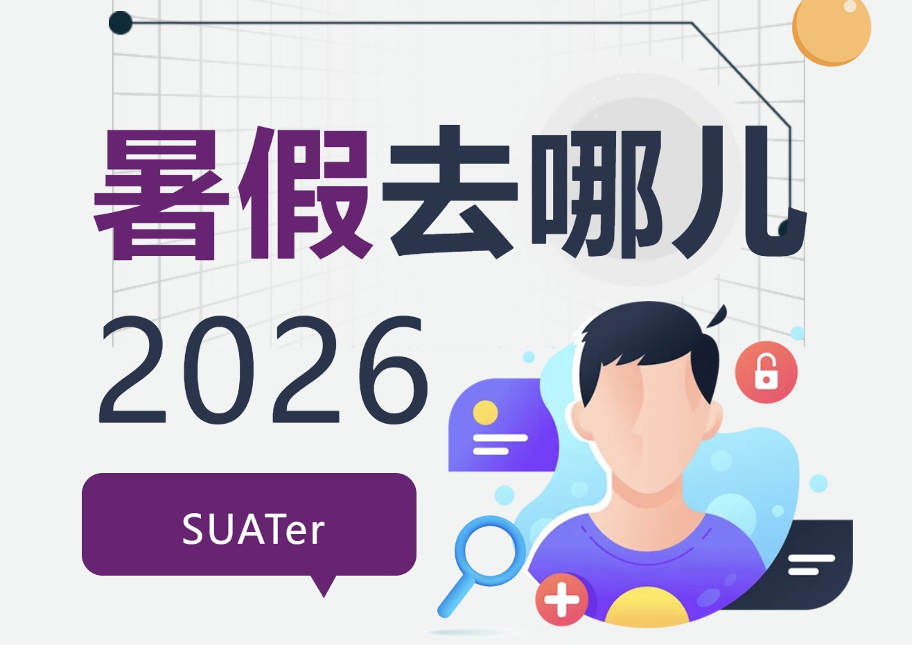 SUATer暑假去哪儿|beat365学子赴超算,练硬功!