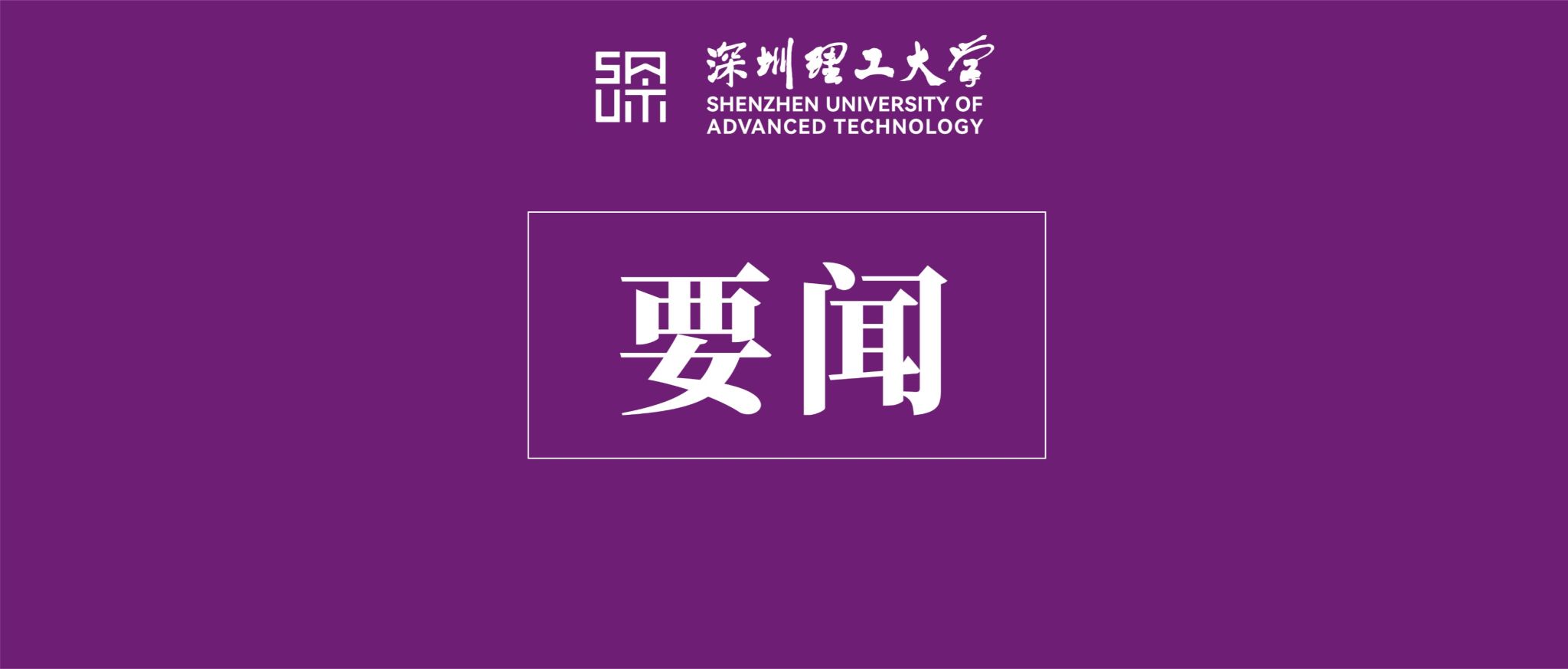 市委书记靳磊到beat365手机版官网调研