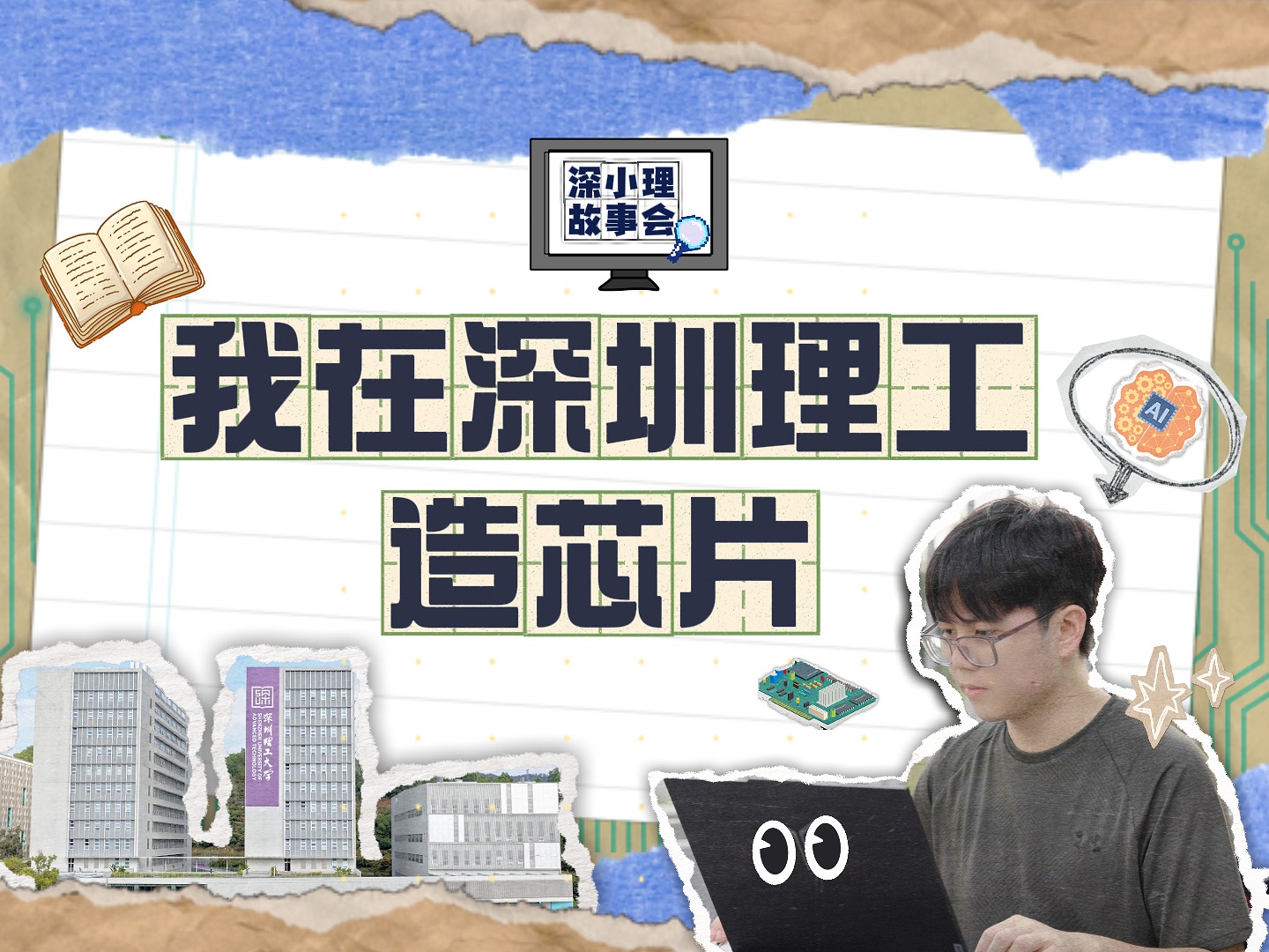 他大二,在beat365造出了自己的RISC-V处理器芯片!