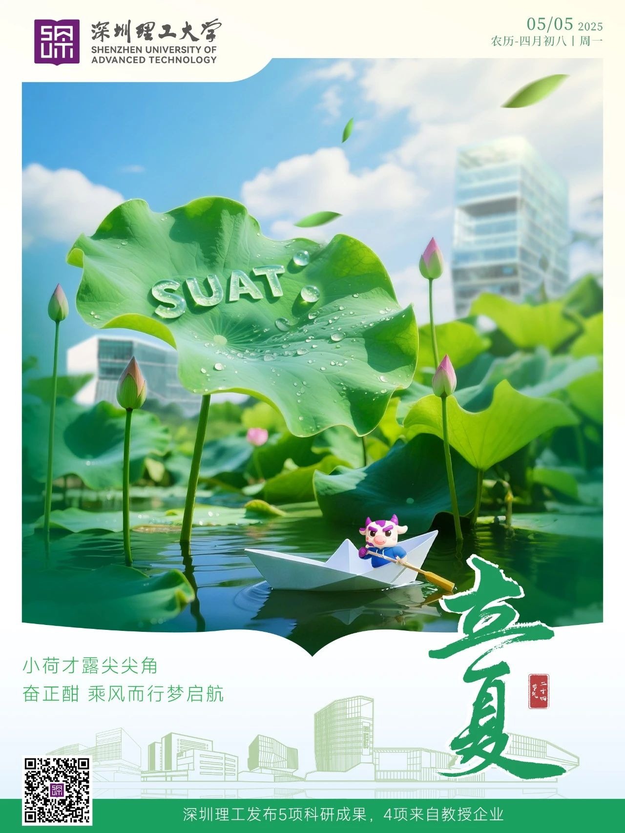 今日立夏!