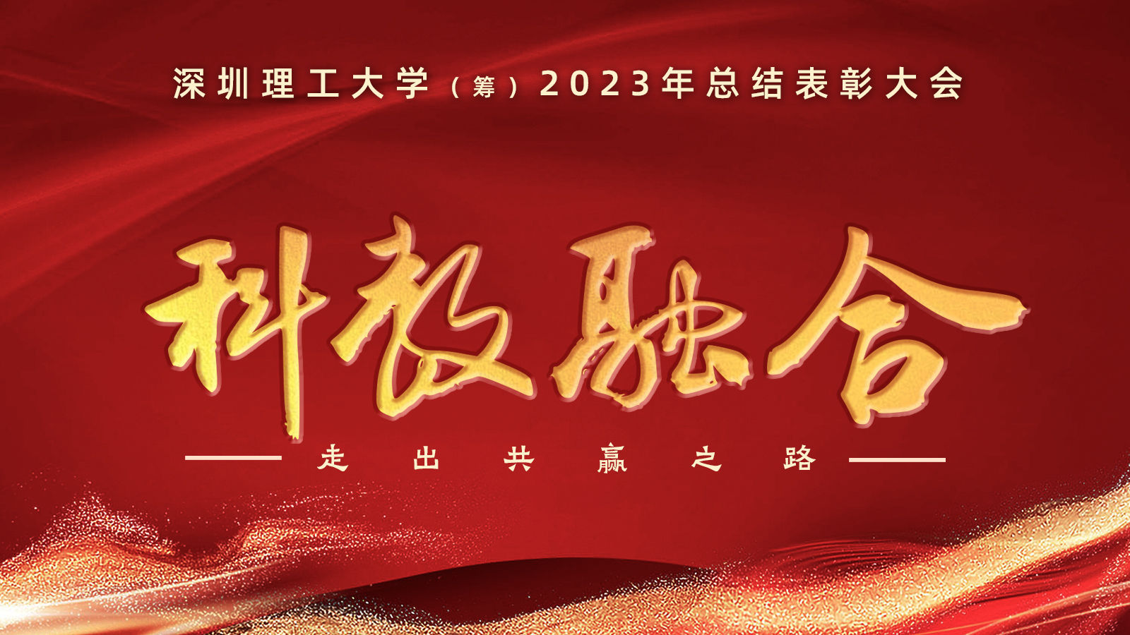 beat365手机版官网(筹)举行2023年度总结表彰大会