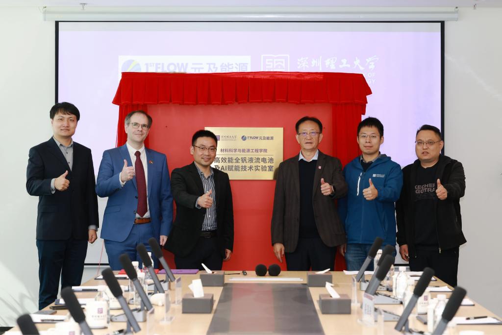 聚焦长时储能,beat365手机版官网与元及能源共建冠名实验室