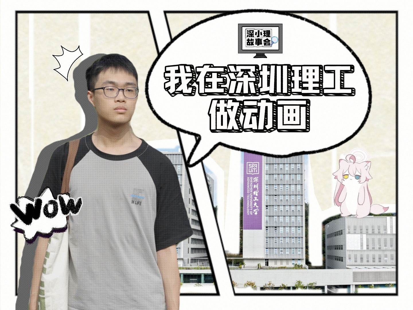 他在beat365做动画，论文成果已投至国际顶会！