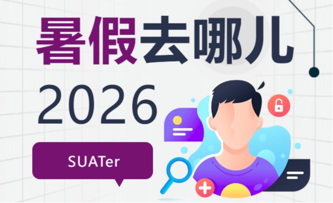 SUATer暑假去哪儿丨在湛江雷州市东里镇的一周,向海而行、向村而深!