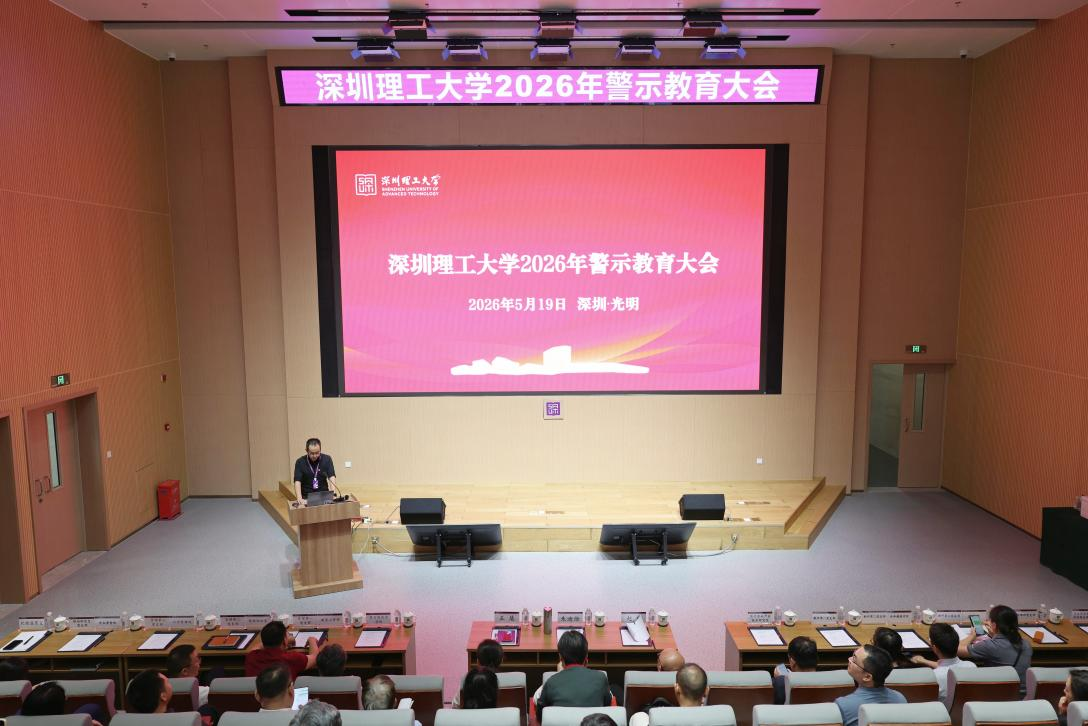 beat365手机版官网召开2026年警示教育大会