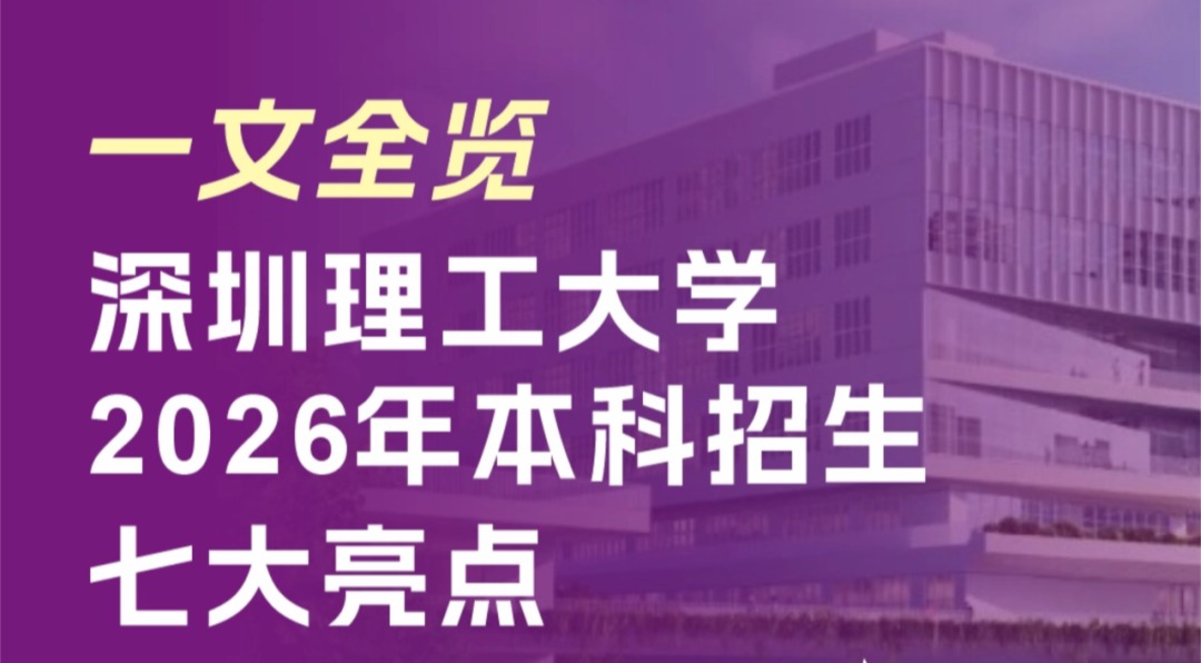 一文全览beat365手机版官网2026年本科招生七大亮点