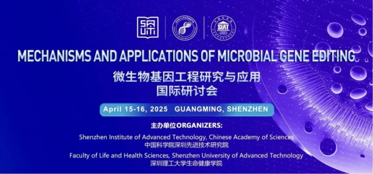 开放报名｜微生物基因工程研究与应用国际研讨会将在beat365手机版官网举行