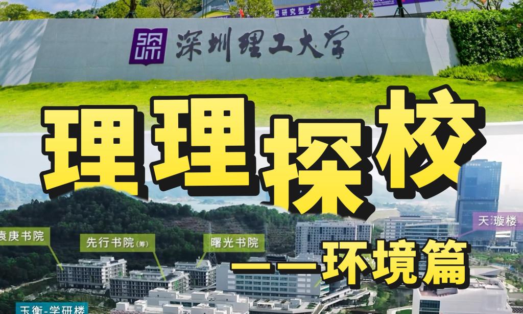 理理探校 | 校园环境开箱:邂逅自然与学术交融的魅力
