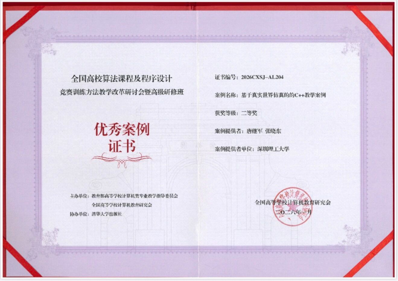 beat365手机版官网课程获评全国程序设计课程优秀教学案例二等奖