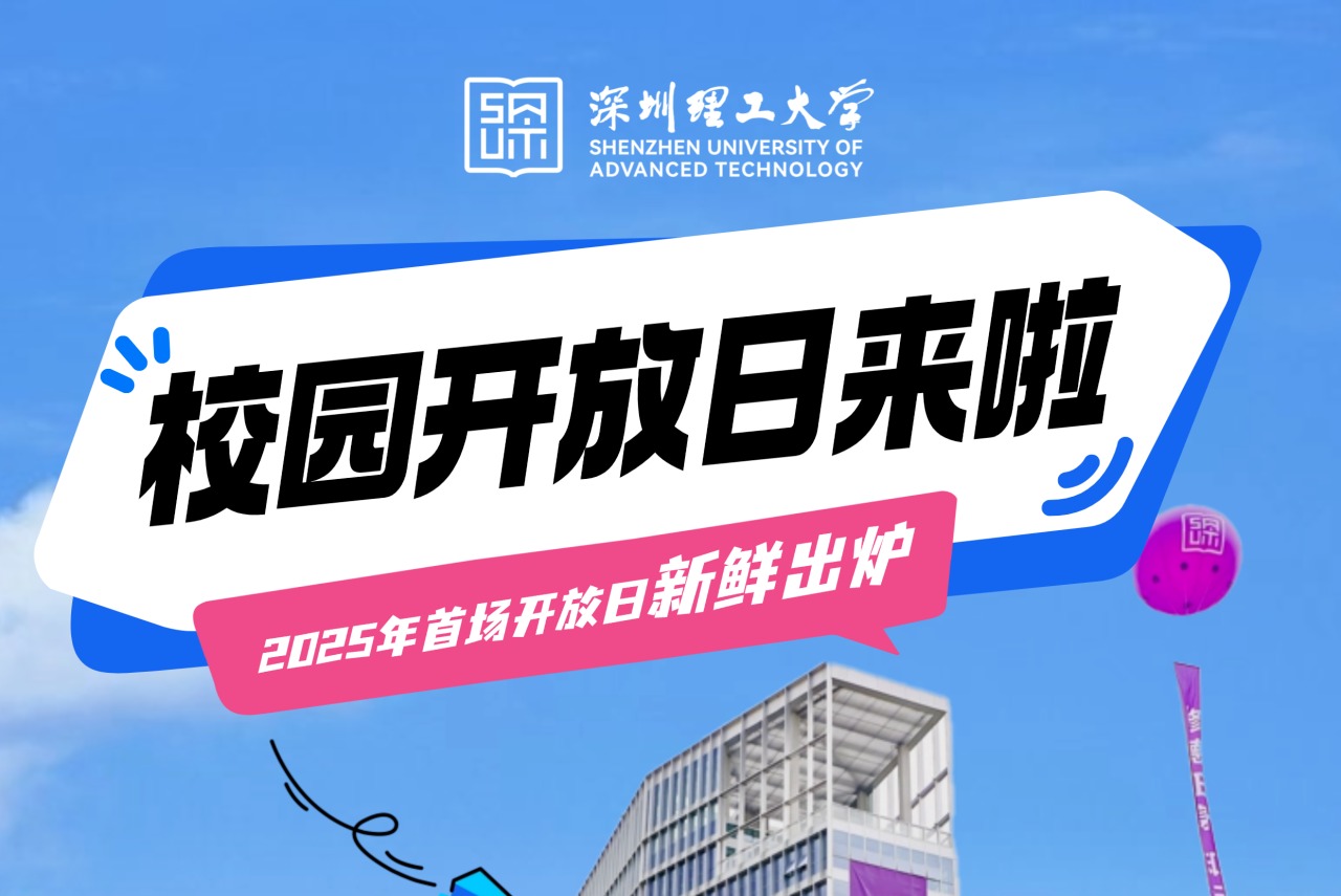 5月18日!beat3652025年首场校园开放日来啦!