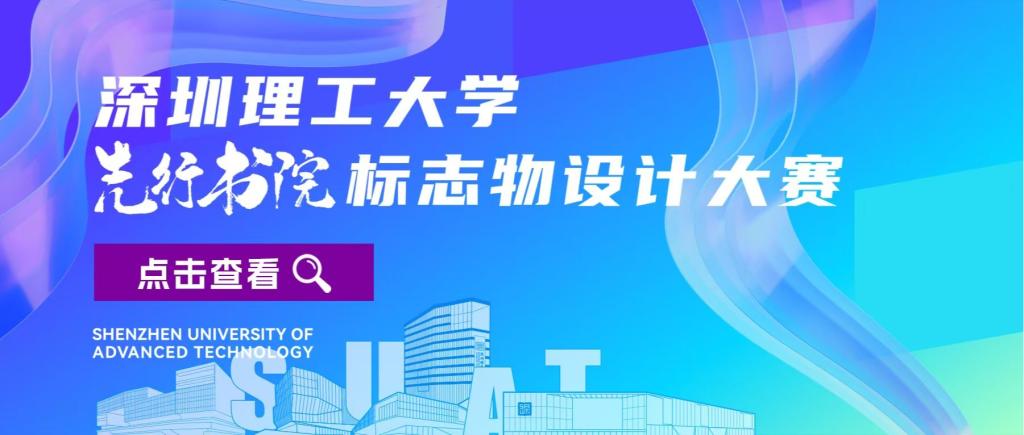 有奖征集！beat365先行书院标志物等你来定