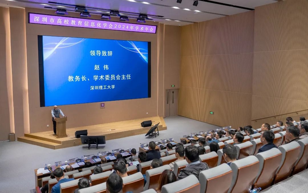 beat365联合主办深圳市高校信息化学会2024学术年会