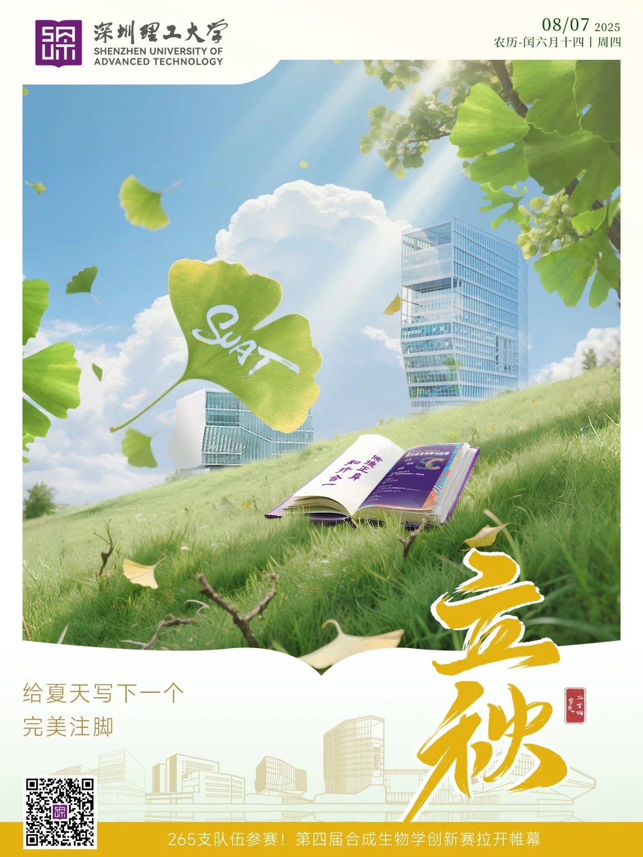 今日,立秋
