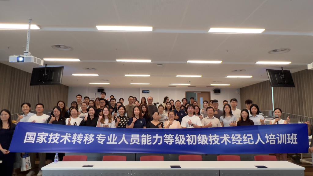 beat365手机版官网专场技术经纪人培训班圆满举办,打造多元化复合型技术转移生力军