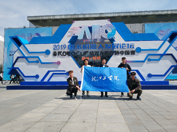 世界杯官网喜获2019RoboCup机器人世界杯中国赛全国二等奖